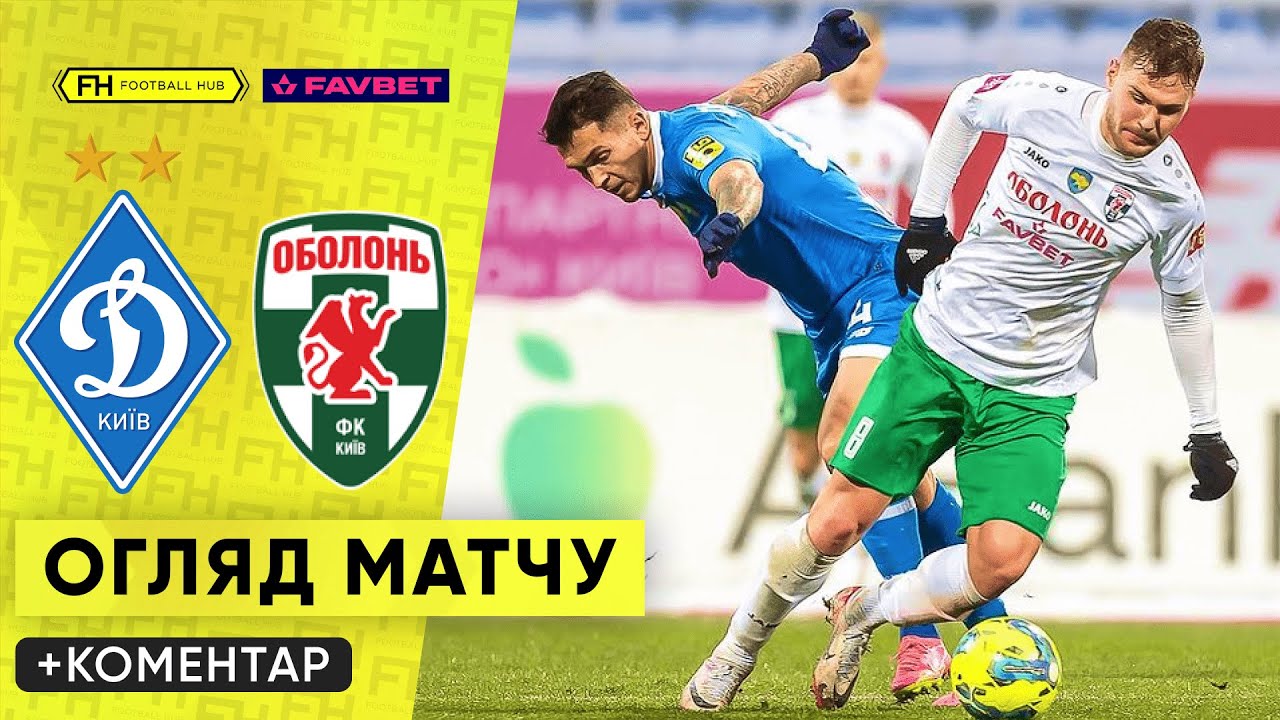 Результат Матчу Динамо Оболонь 18 Квітня: УПЛ Результат Матчу Динамо Оболонь 18 Квітня: УПЛ